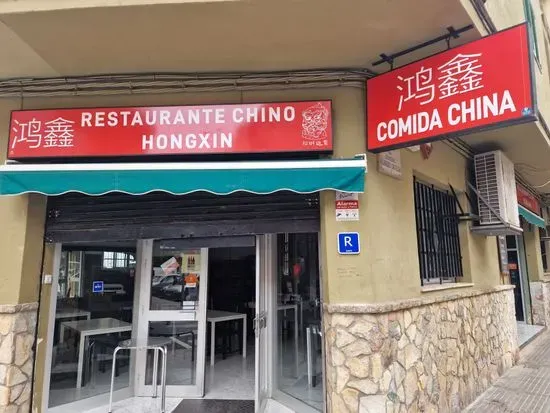 restaurante chino HONGXIN