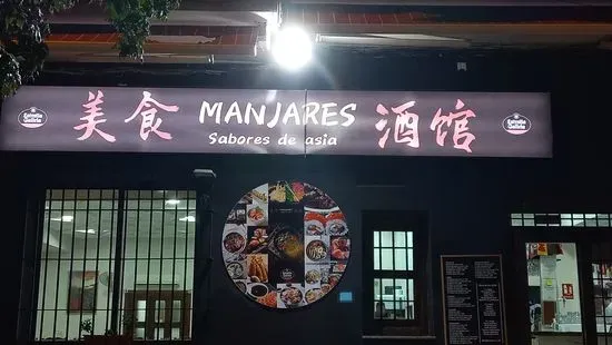 美味酒馆 MANJARES