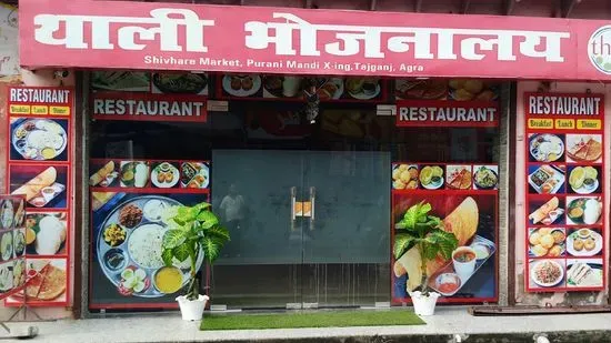 Thali Bhojnalya Pure veg restaurant