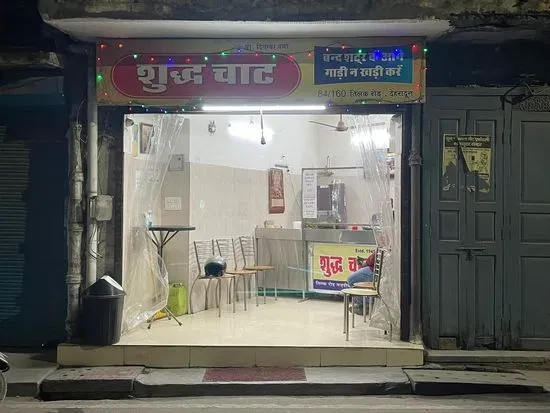 Shudh Chaat Bhandar