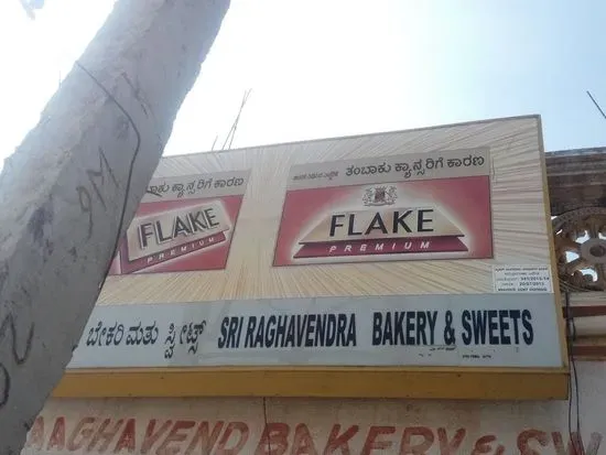 Sri Raghavendra Bakery And Sweets ಶ್ರೀ ರಾಘವೇಂದ್ರ ಬೇಕರಿ