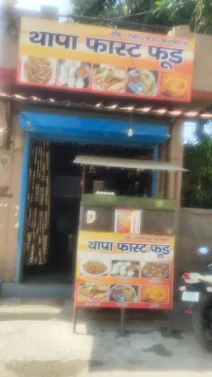 THAPA FAST FOOD CORNER