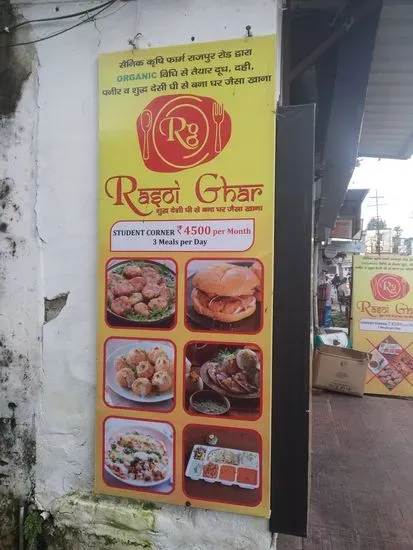 Rasoi Ghar