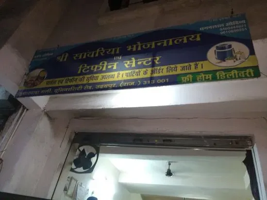 सांवरिया भोजनालय And Tiffin Centre