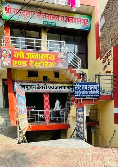 SHRI RAM DULAR BHOJNALAYA RESTAURANT