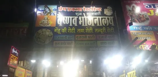 Prem Prakash Restaurant