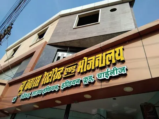 New Banaras Restaurant And Bhojanalaya