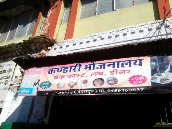 Khandari Bhojnalay