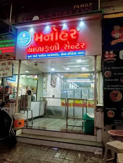 MANOHAR CHOLAFALI CENTER - Best ચોળાફળી Restaurant near