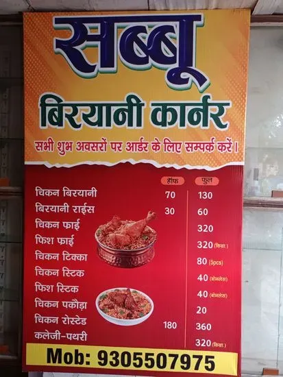 Sabbu Biryani Corner