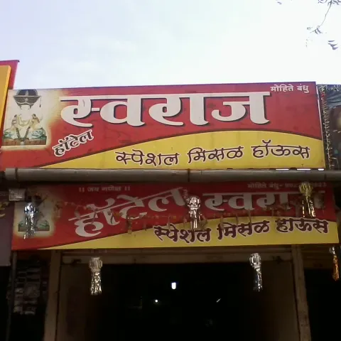 HOTEL SWARAJ