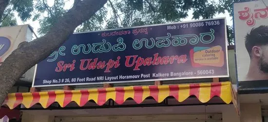 Sri Udupi Upahara