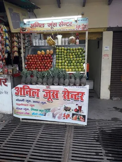 Anil juice centre