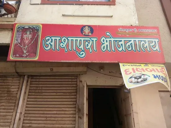 Ashapura Dal-Baati Parotha Shaak