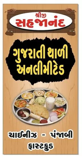 Shreeji sahajanand food