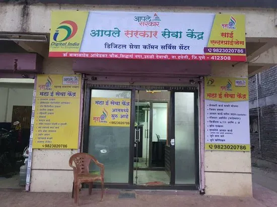 Maha E Seva Kendra