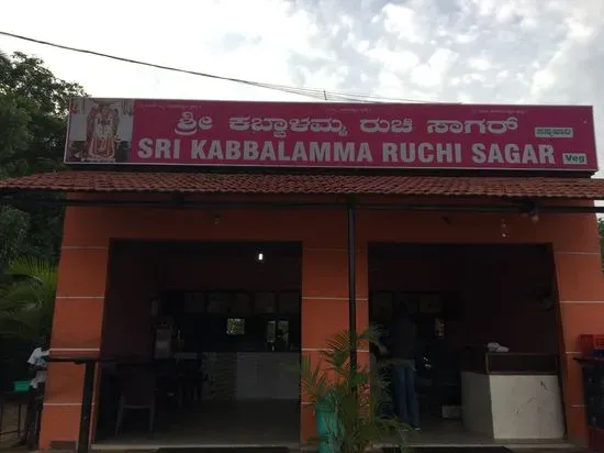 Sri Kabbalamma Ruchi Sagar