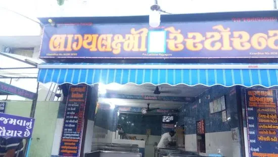 Bhagyalakshmi Restaurant & Gathiya Center