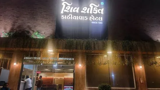 Shiv Shakti Kathiyawadi Hotel