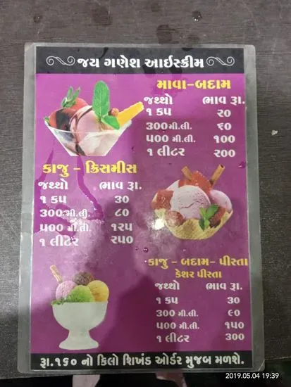 Ganesh Ice Creem