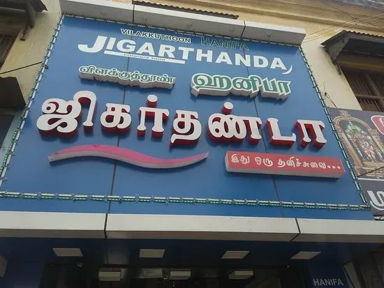 vilakuthoon Hanifa jigirthanda shop