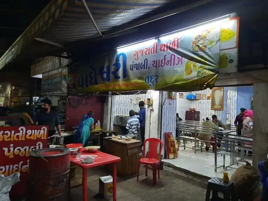 Vagheshwari Restaurant