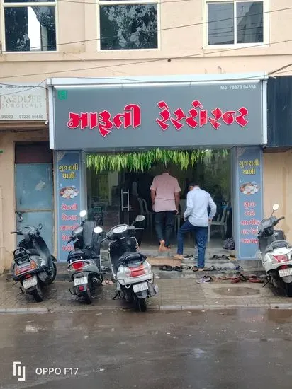 Sree Maruti Restaurant