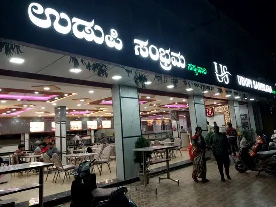 Udupi Sambhrama