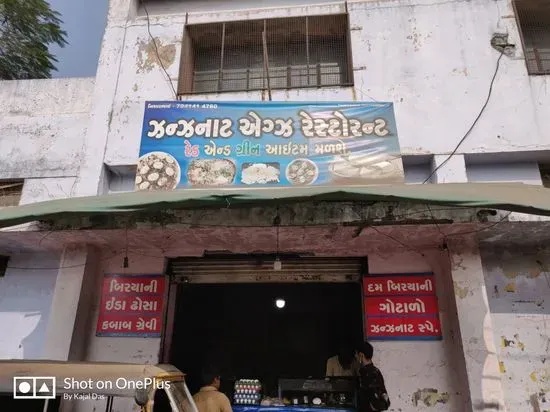 Janjhanat Restaurant