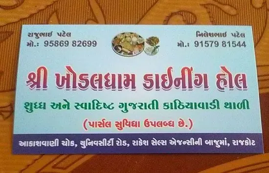 Shree Khodaldham Dining Hall