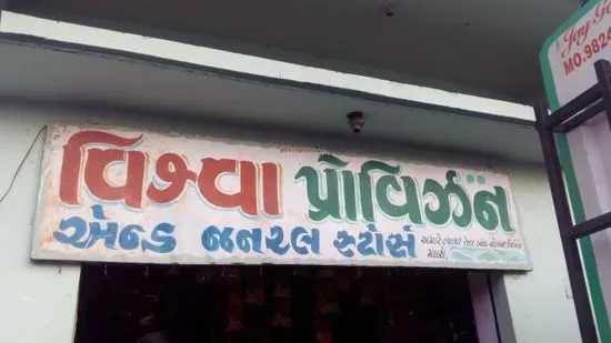 Vishwa Sales