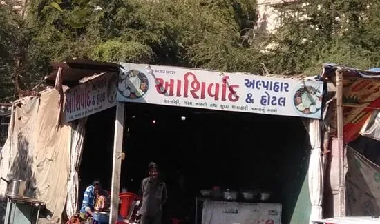 Ashirwad Alpahar & Hotel