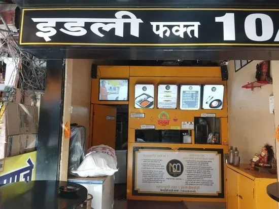 Naadbramha Idli - Sadashiv Peth, Pune