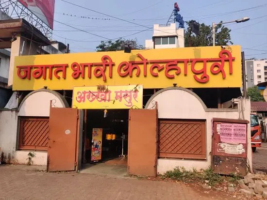 Jagaat Bhaari Kolhapuri