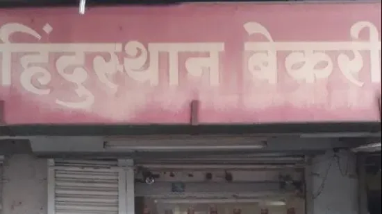 Hindustan Bakery