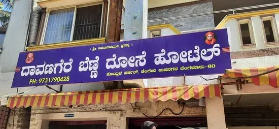 Davangere benne dosa hotel