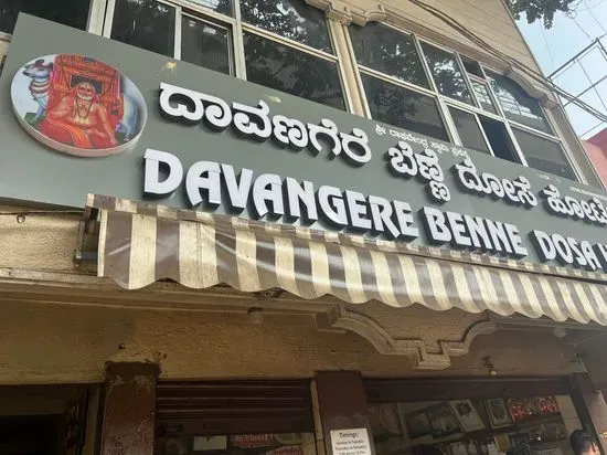 Sri Raghavendra Davanagere Benne Dose