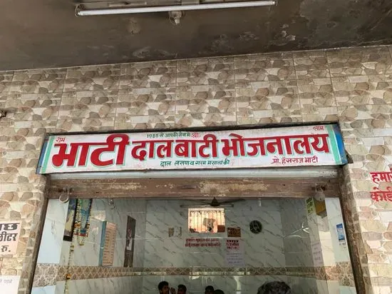 Bhati Daal Bati Bhojanalaya