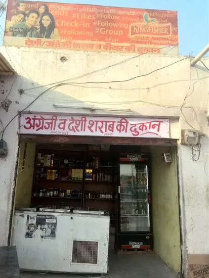 Shree Jagdamba Wine Shop