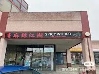 麻辣江湖Spicy World