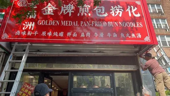 老福洲 restaurant