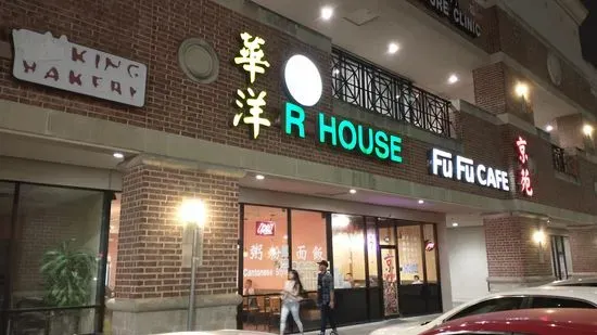 R House 華洋