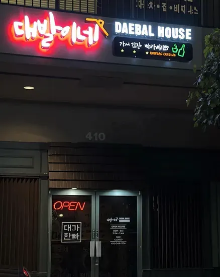 대발이네 Daebal House