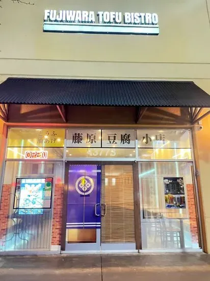 Fujiwara Tofu Bistro